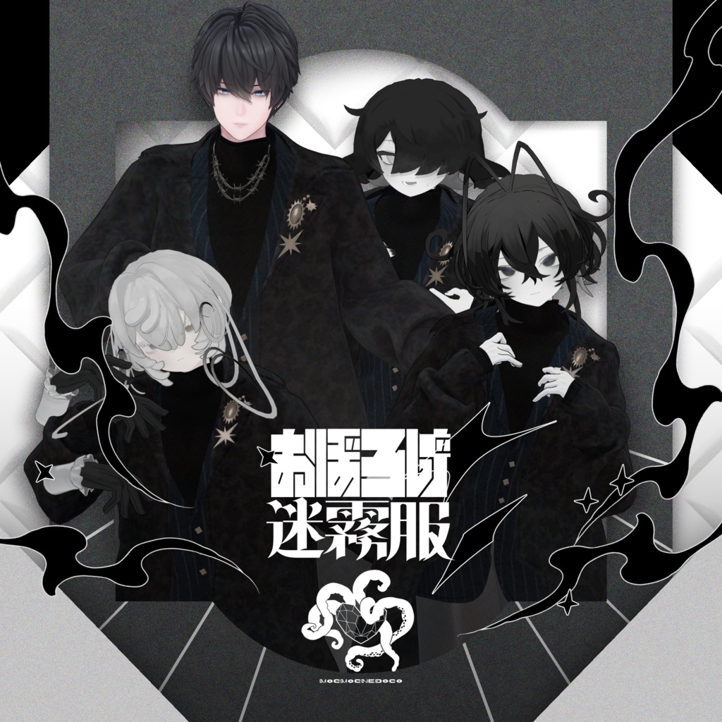 おぼろげ迷霧服｜VRChat想定3D衣装