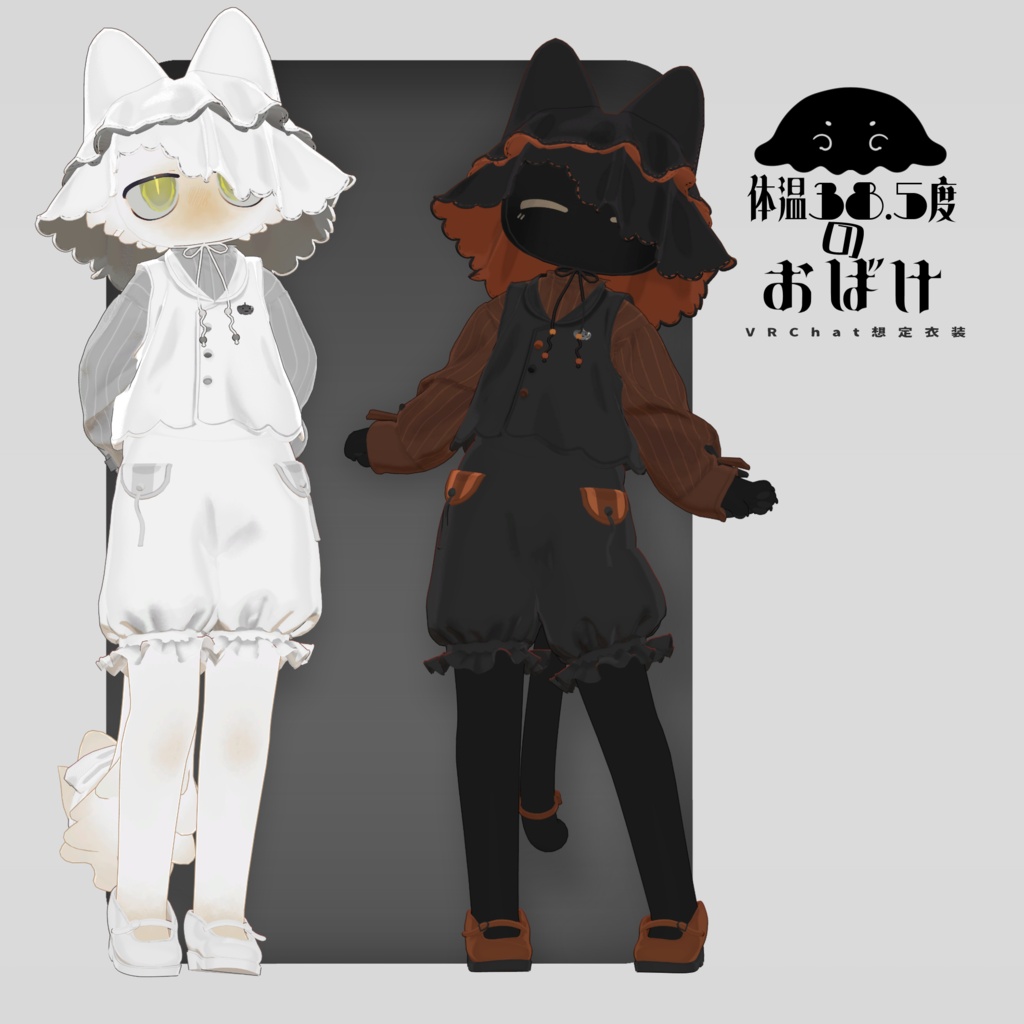 体温38.5度のおばけ|VRChat想定3D衣装