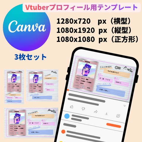Vtuber プロフィール用テンプレート（カードゲーム風）