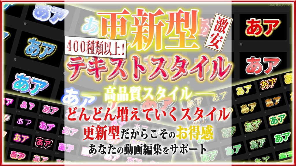 プレミアプロテキストスタイル