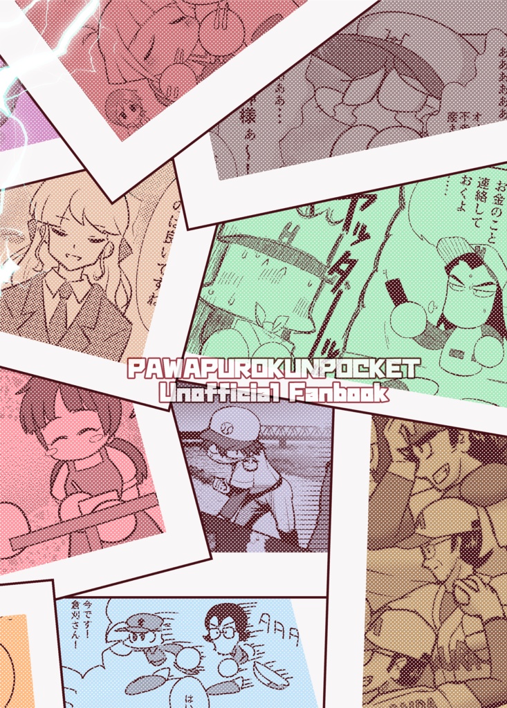 この感動を今君に伝えたい‼︎アンソロジ〜