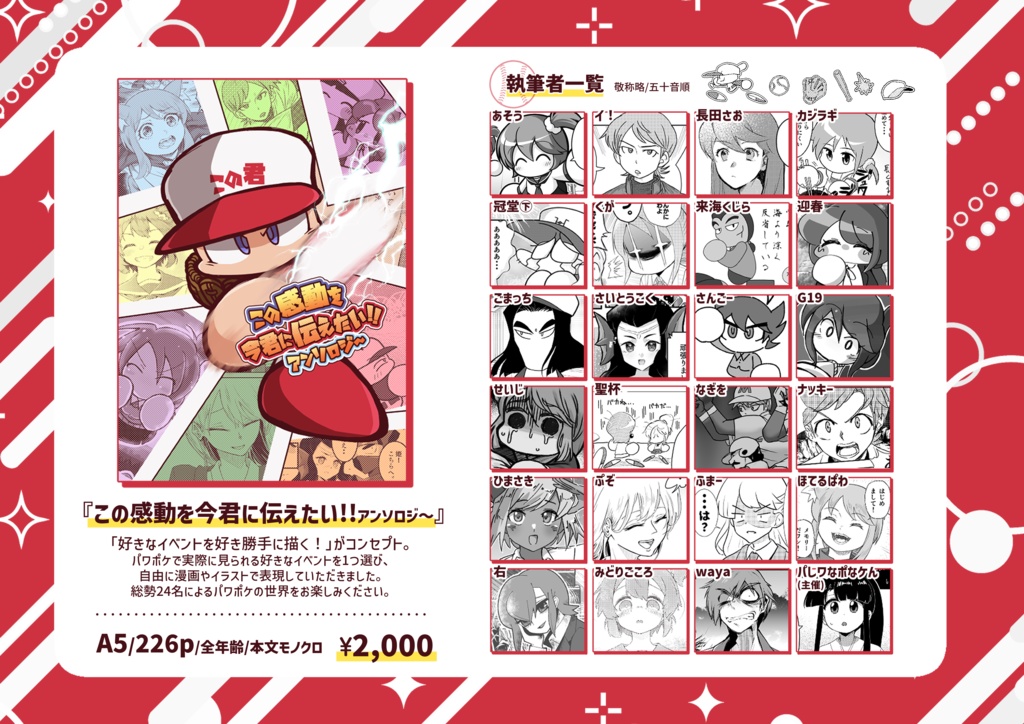 この感動を今君に伝えたい‼︎アンソロジ〜