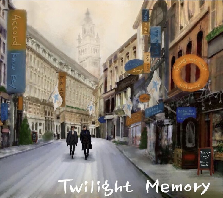 【CD】 Twilight Memory /カケリネ (feat.奏)