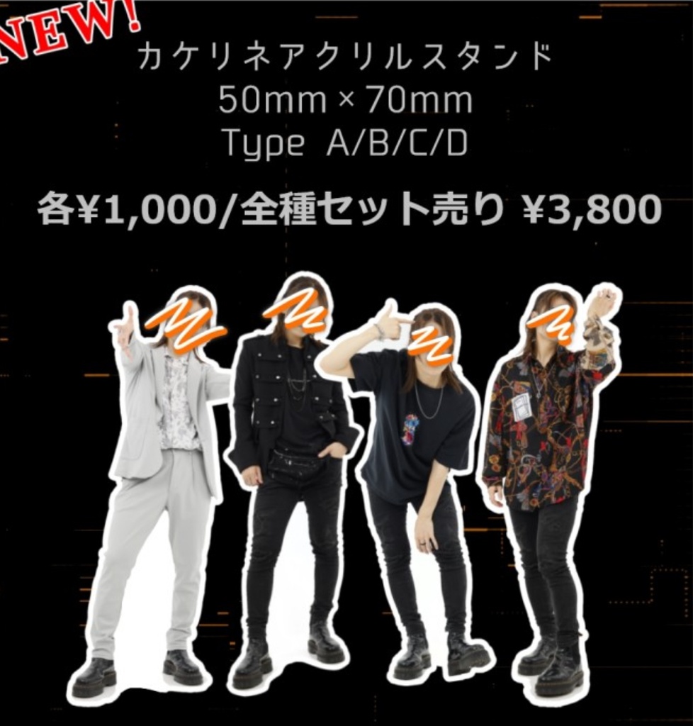 カケリネアクリルスタンド
