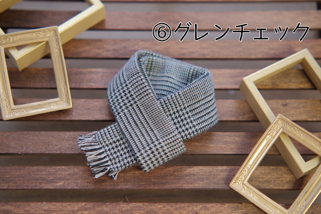 20cmぬい用チェックマフラー