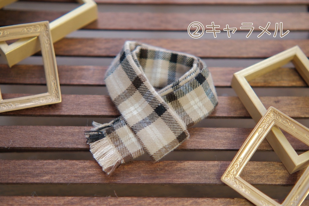 20cmぬい用チェックマフラー