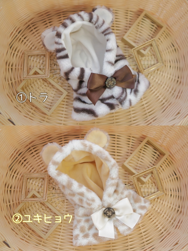 耳付きフードポンチョ(トラ/ユキヒョウ)20cmぬい用
