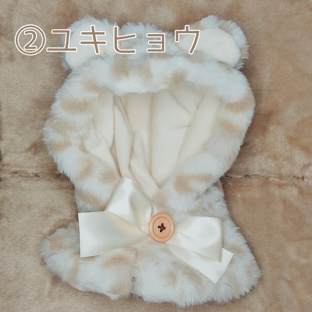 耳付きフードポンチョ(20cmぬい用)