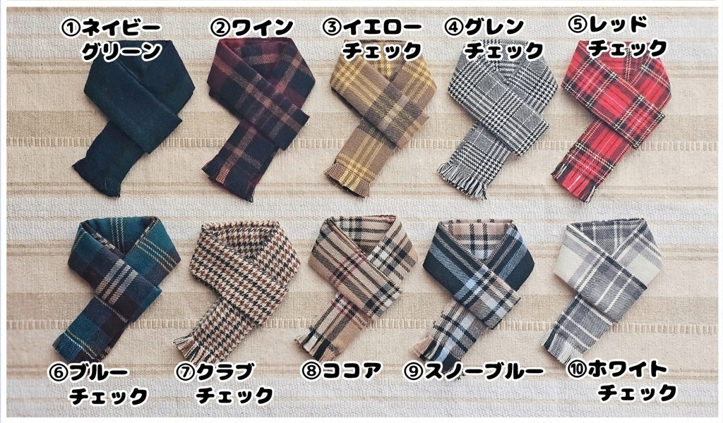マフラー（20cmぬい用）