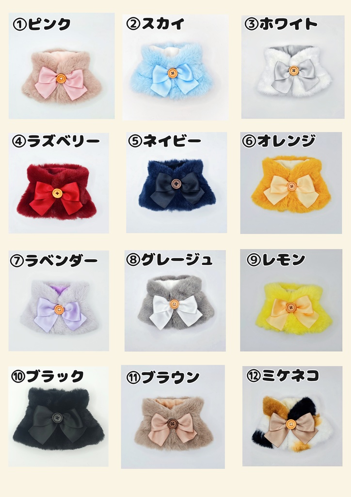 もこもこケープ