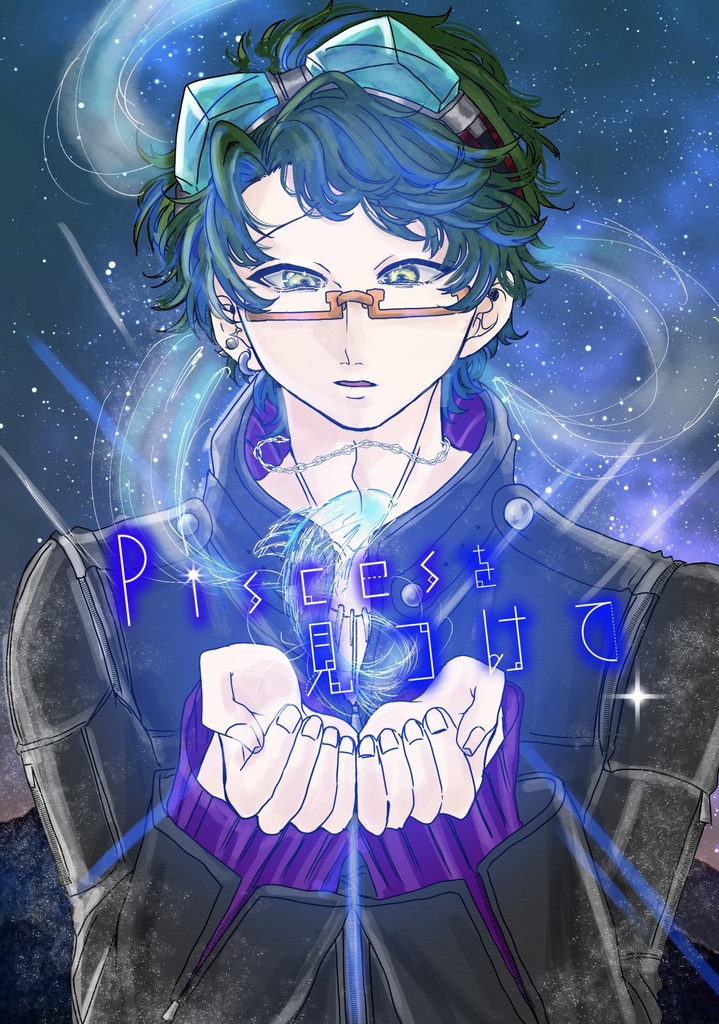 Piscesを見つけて ノベリティ付