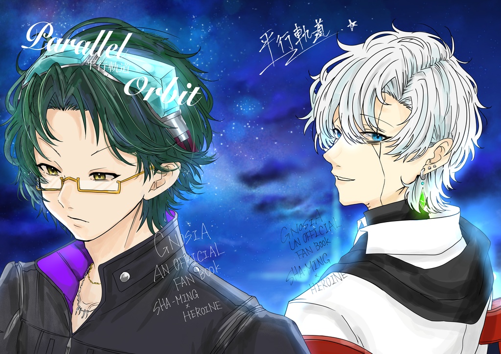 Parallel Orbit(再入稿加筆修正版)