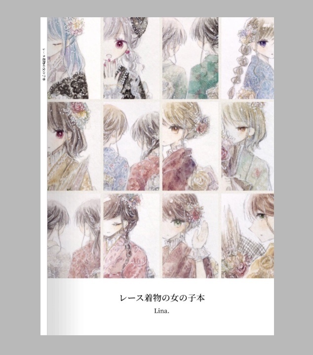 【値下げ中】新作画集「レース着物の女の子本」