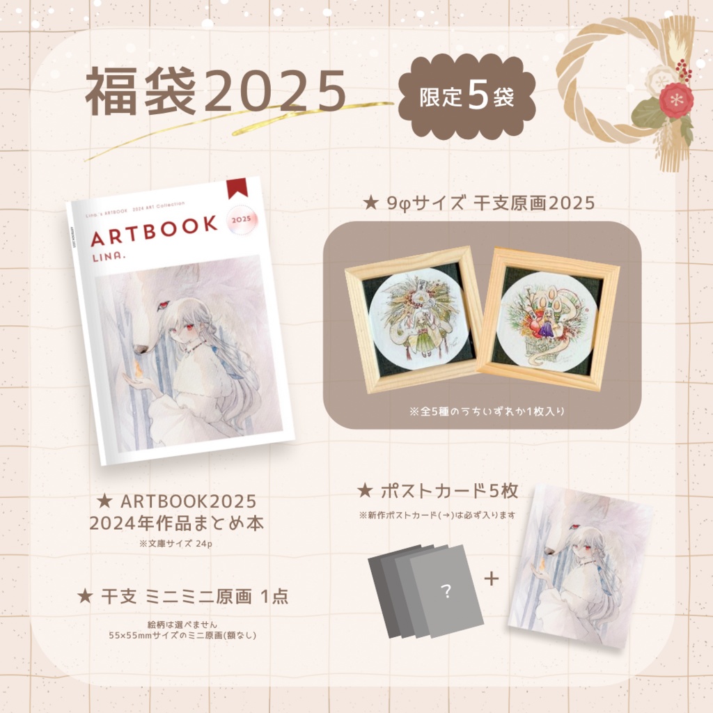 【2袋限定】福袋2025