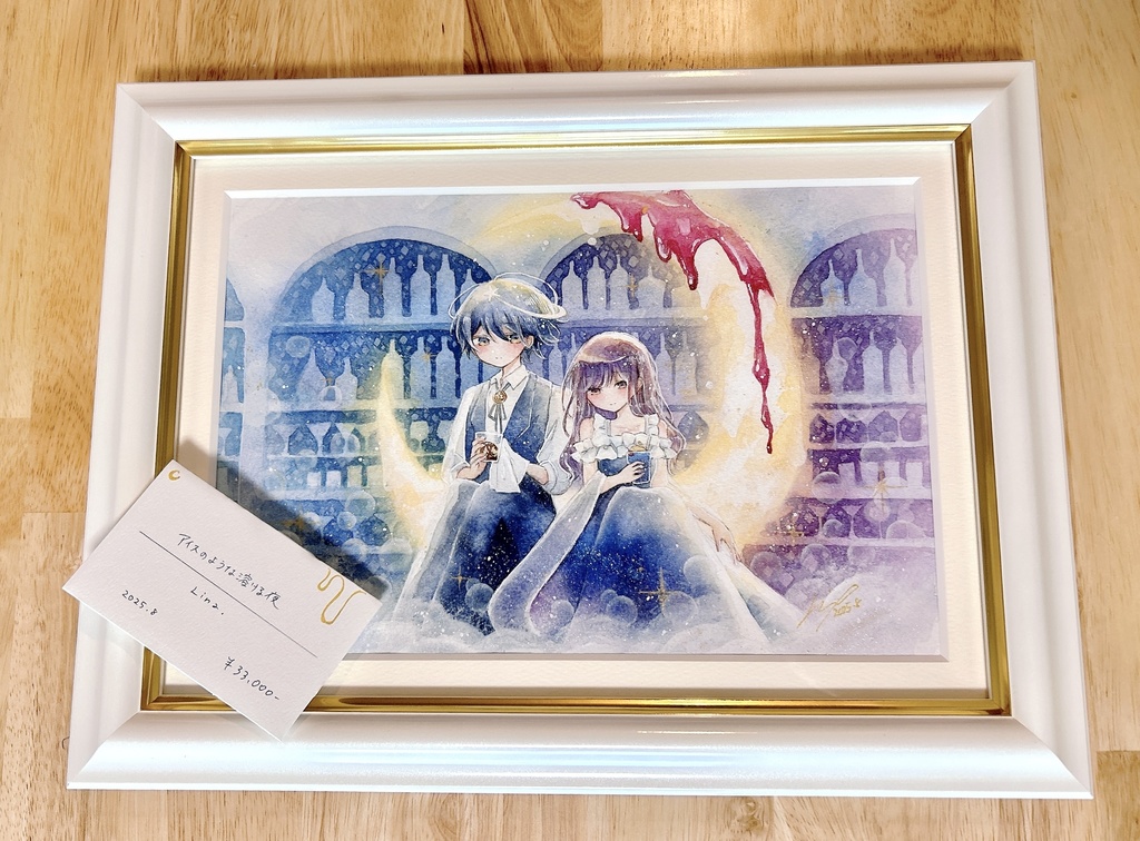 【真夜中のアイス展作品】『アイスのように溶ける夜』額装作品