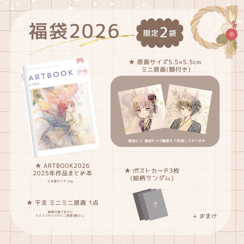 【新春干支福袋2026】限定2袋