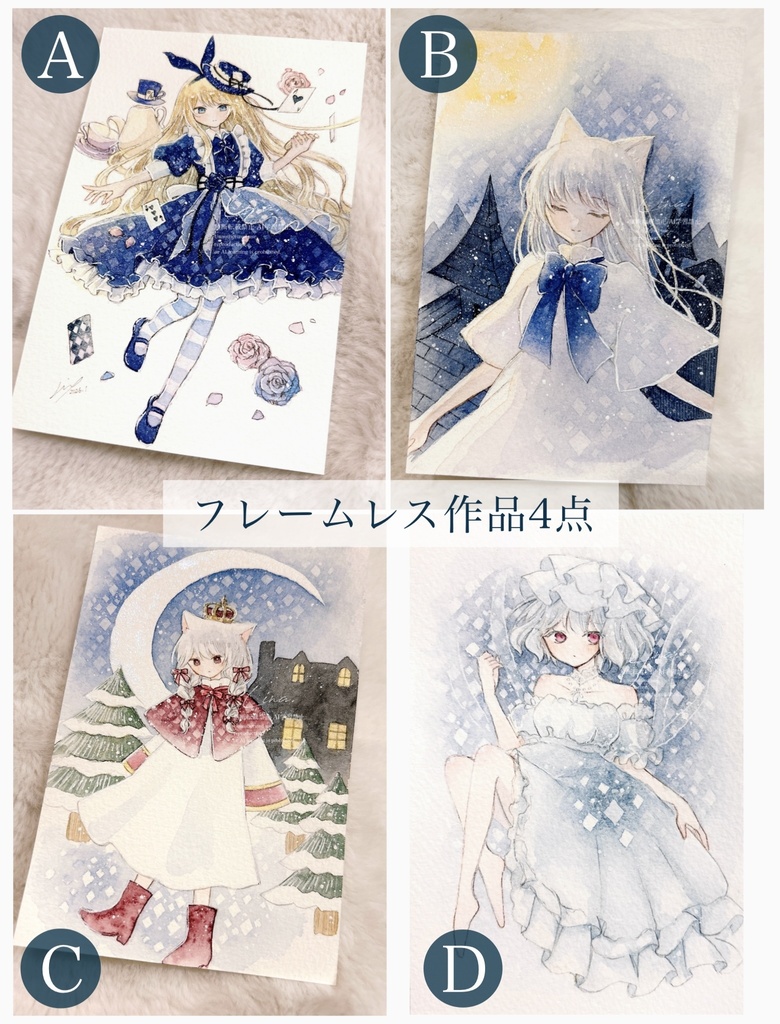 フレームレス作品 4種