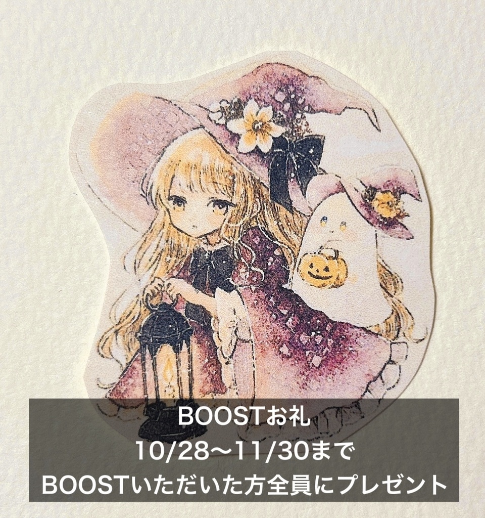 BOOSTお礼　魔女シール　100円で購入も可能です