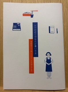 ZINE「レジの近くでなんか書いてる 青柳寧子の小説、エッセイ、その他もろもろ」