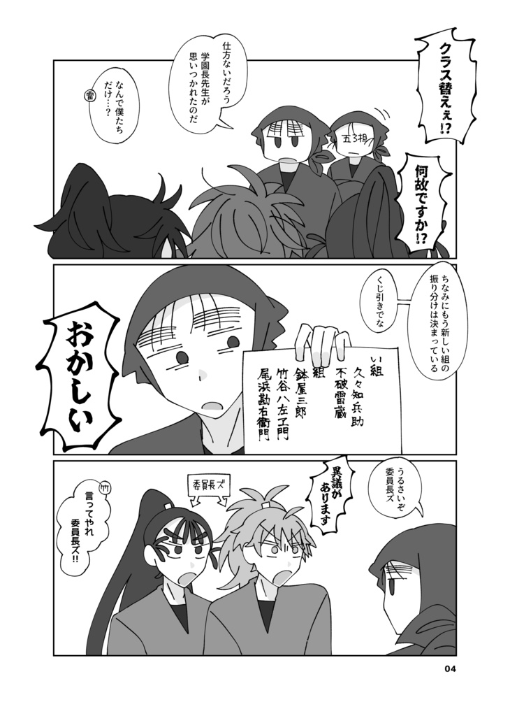 いろはスクランブル!