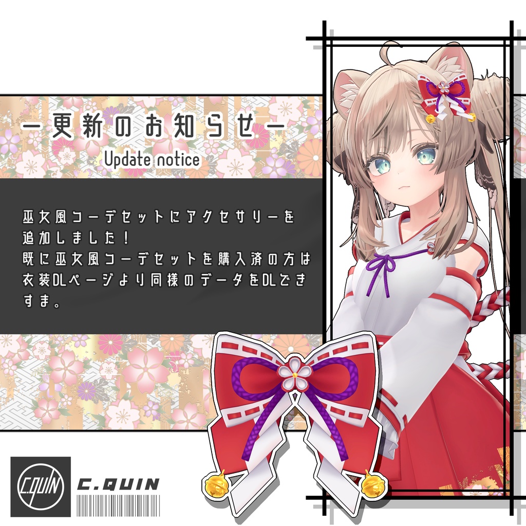 巫女風コーデセット Verむろむ