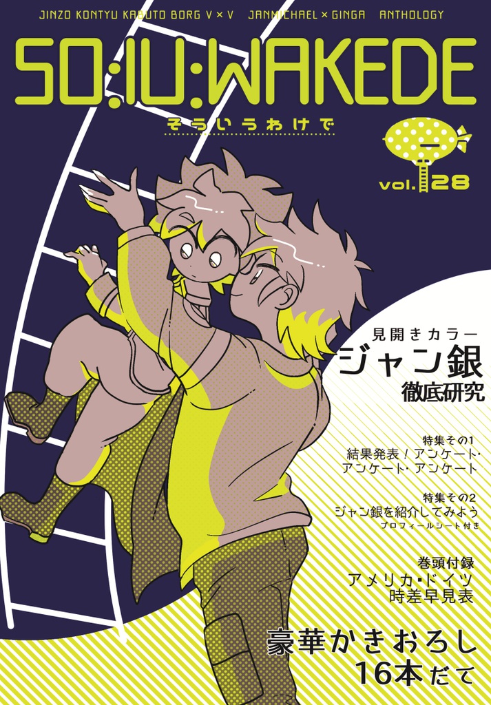 ジャンマイケル 銀河アンソロジー そういうわけで すこくら Booth