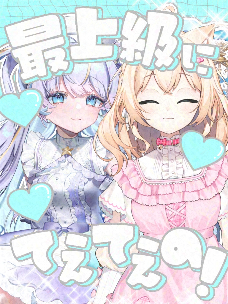 【無料版有】最上級にてぇてぇ素材【Vtuber素材】