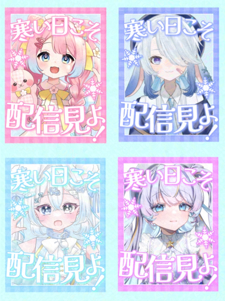 【無料版有】寒い日こそ配信見よ?【Vtuber素材】
