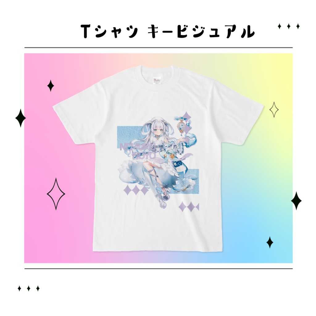 眠流のよ デビューグッズ Tシャツ