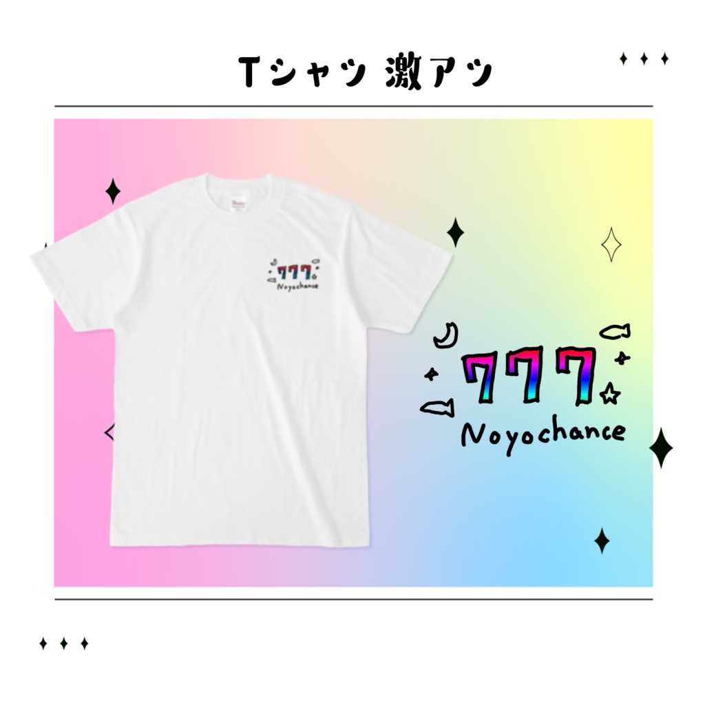 眠流のよ デビューグッズ Tシャツ