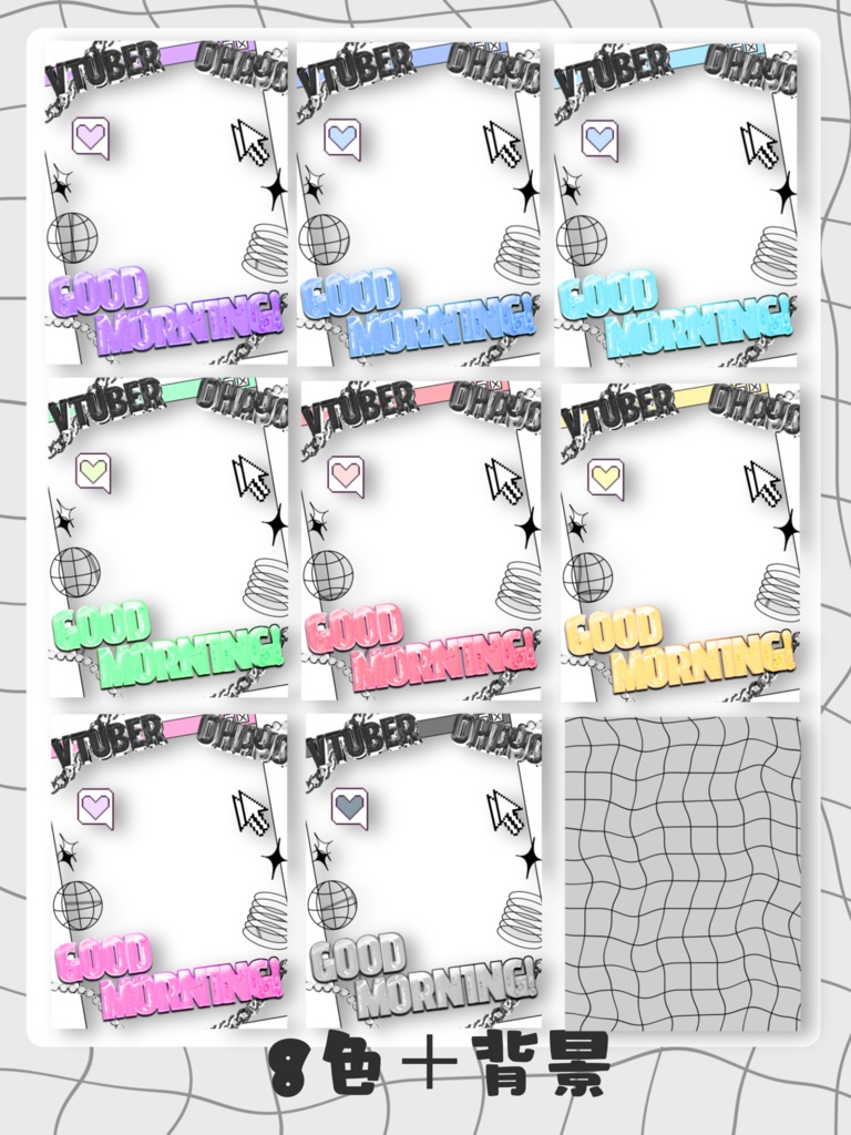 【無料版有】y2k風おはようVtuber素材