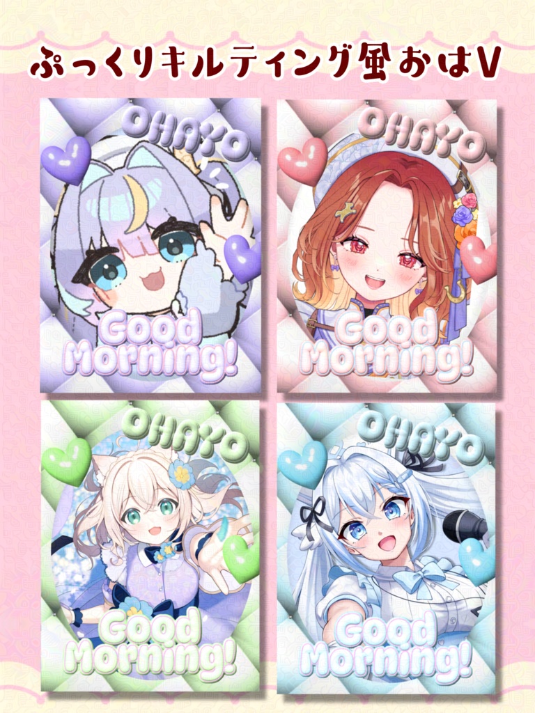 【無料版有】ぷっくりキルティング風おはV素材