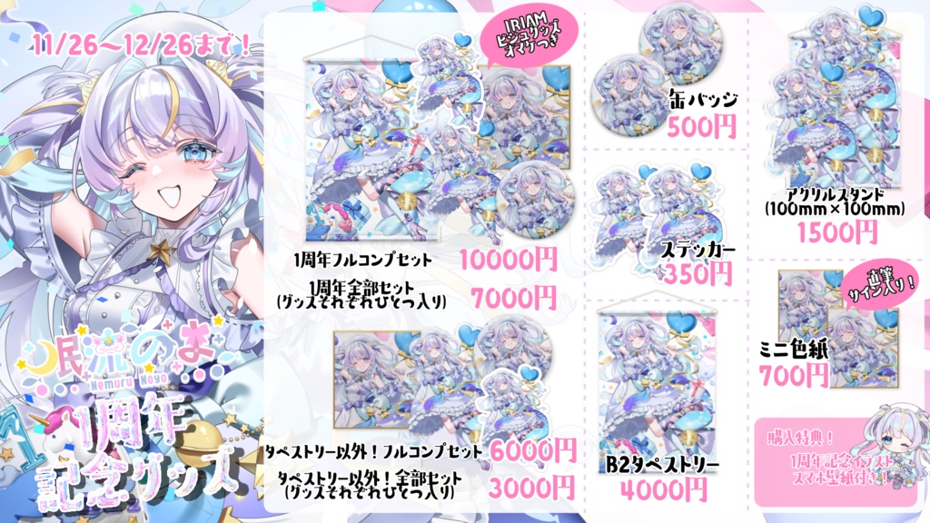 眠流のよ 1周年記念グッズ 缶バッジ アクリルスタンド ステッカー ミニ色紙