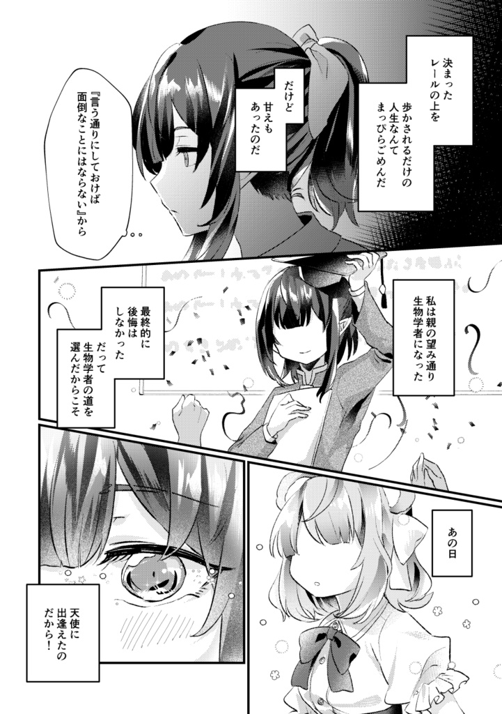 【創作百合漫画】不即不離の従犯