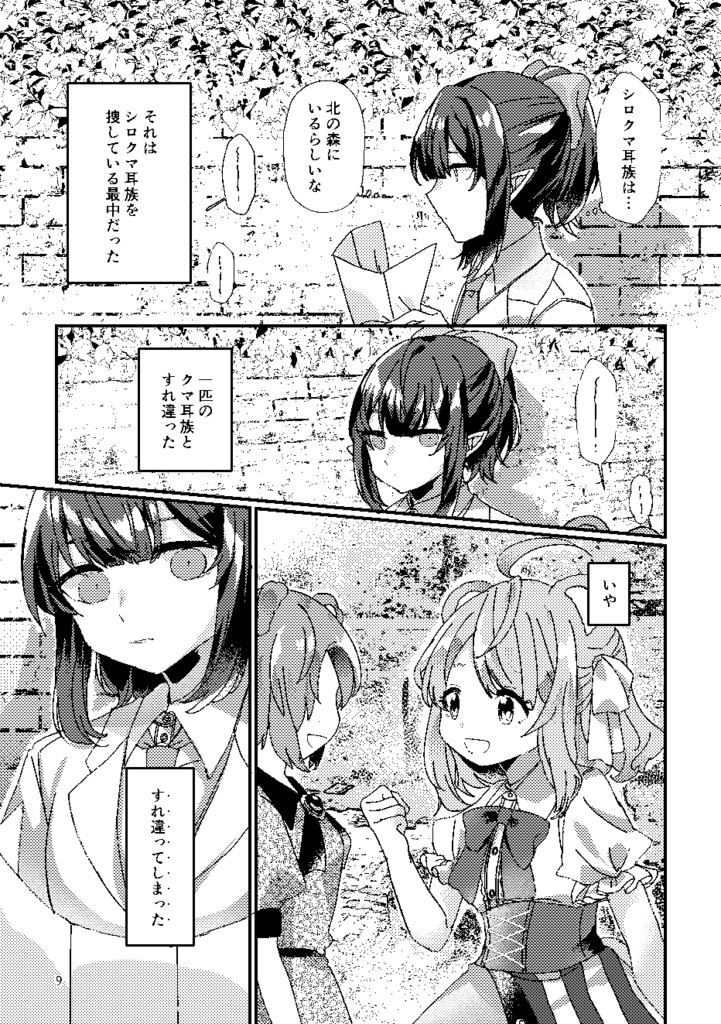 【創作百合漫画】不即不離の従犯