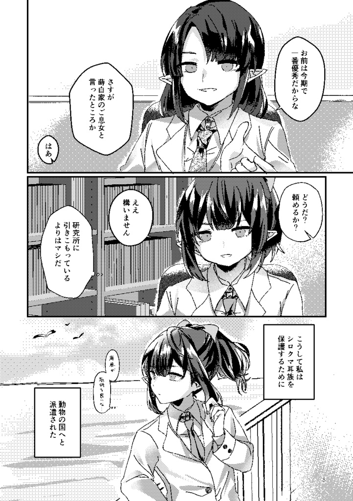 【創作百合漫画】不即不離の従犯