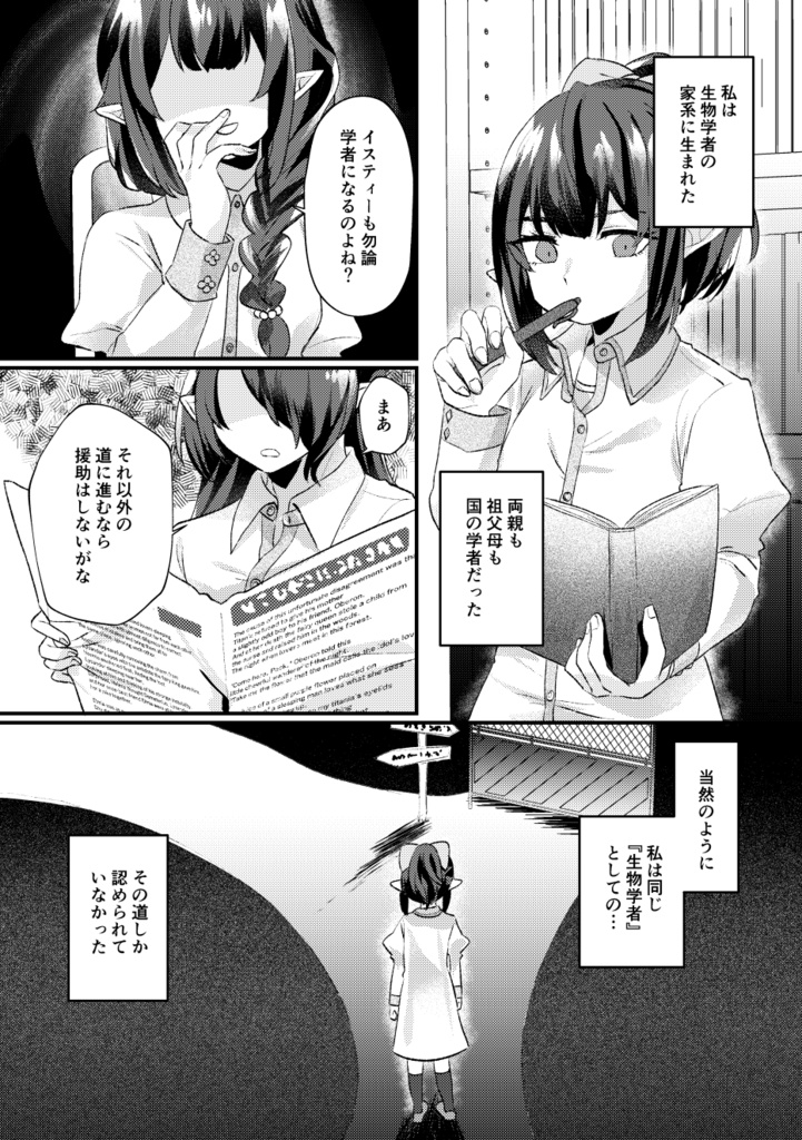 【創作百合漫画】不即不離の従犯