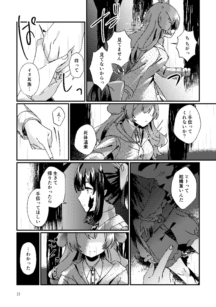 【創作百合漫画】不即不離の従犯