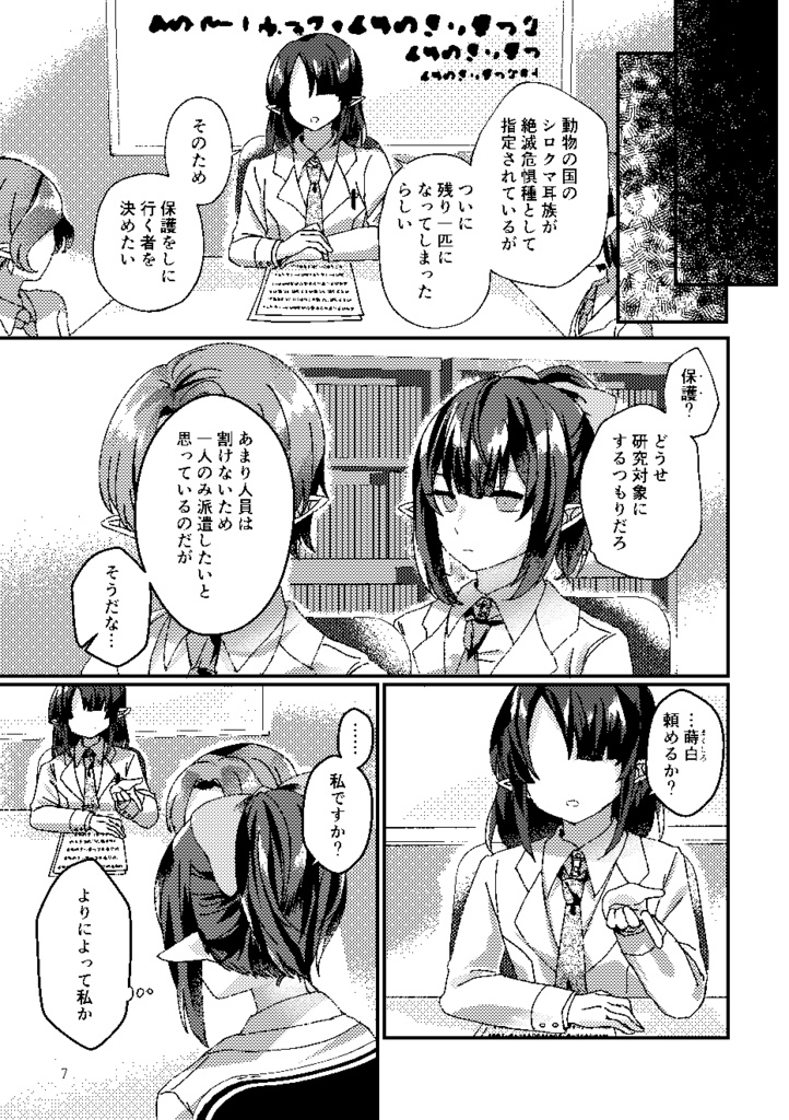 【創作百合漫画】不即不離の従犯