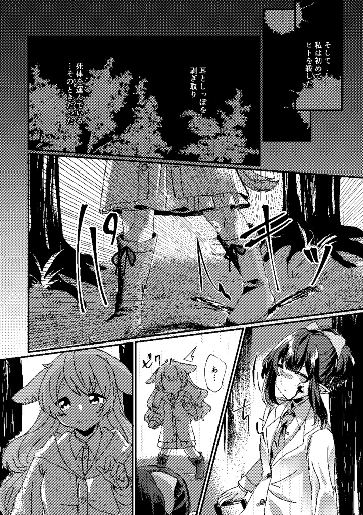 【創作百合漫画】不即不離の従犯