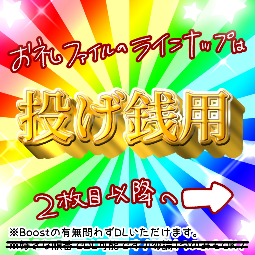 投げ銭用（2024/11/22更新）