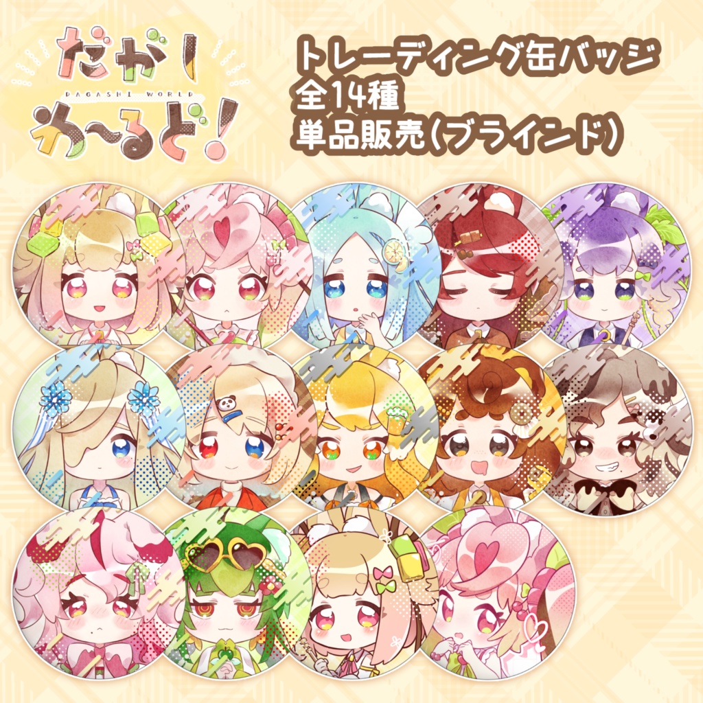 『だがしわ～るど！』トレーディング缶バッジ