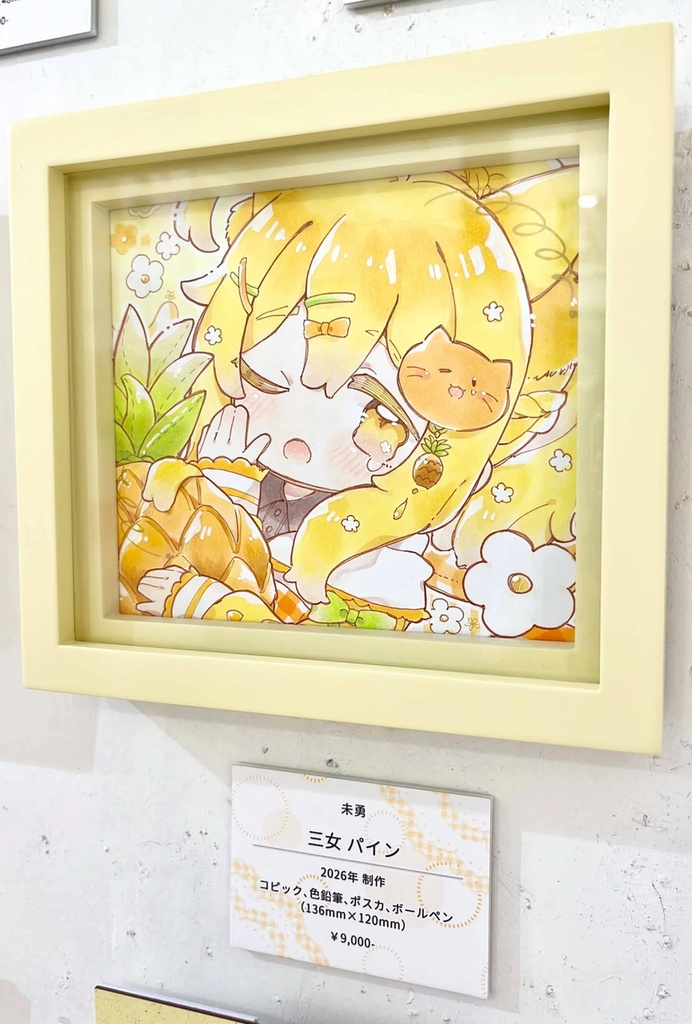 【額装原画】きゃわいい共和国2026作品