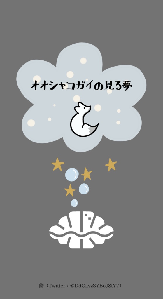 無配～貝晴×人道～