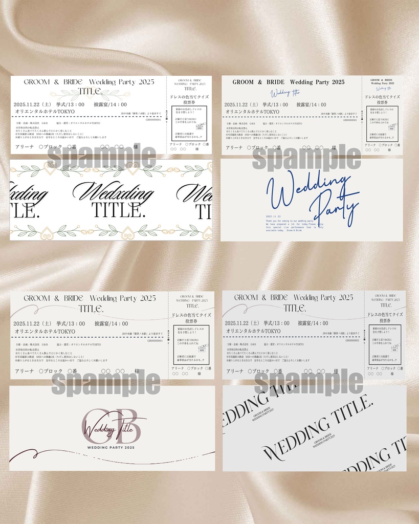 チケット風エスコートカード【Canvaで編集可能】