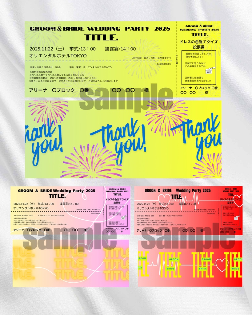 チケット風エスコートカード【Canvaで編集可能】