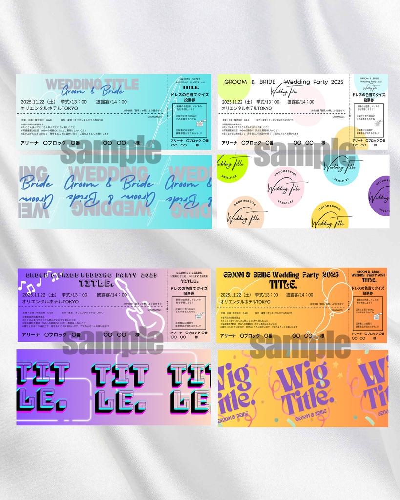 チケット風エスコートカード【Canvaで編集可能】