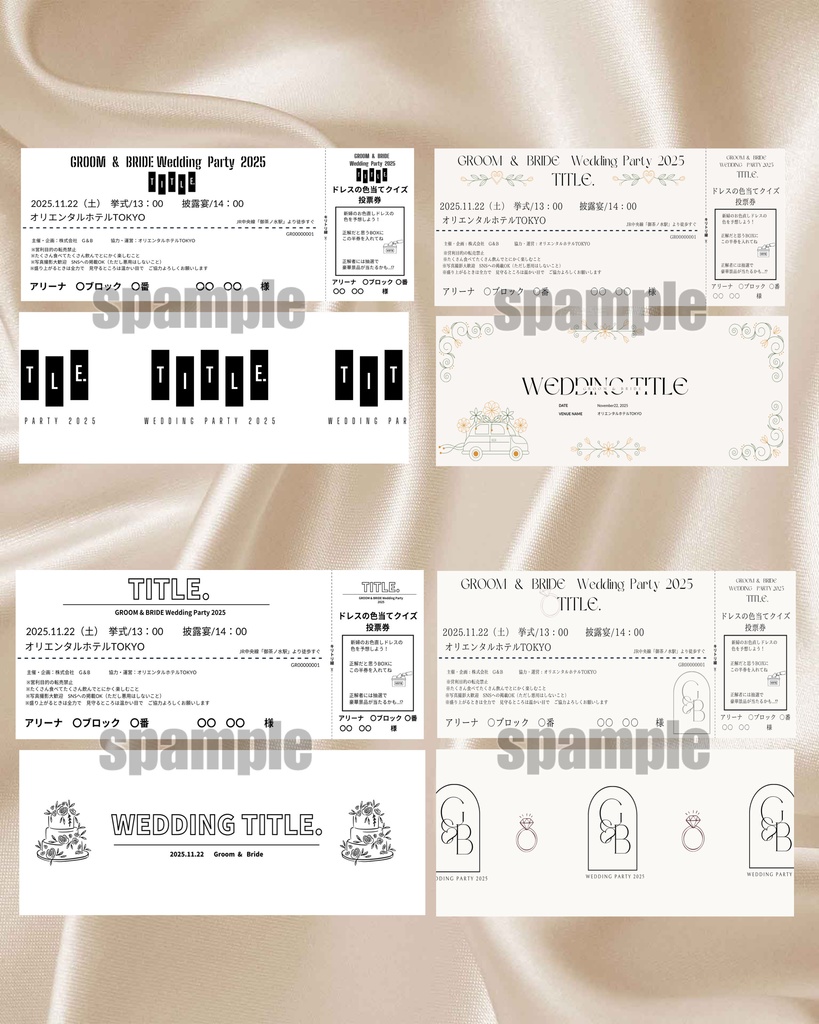 チケット風エスコートカード【Canvaで編集可能】