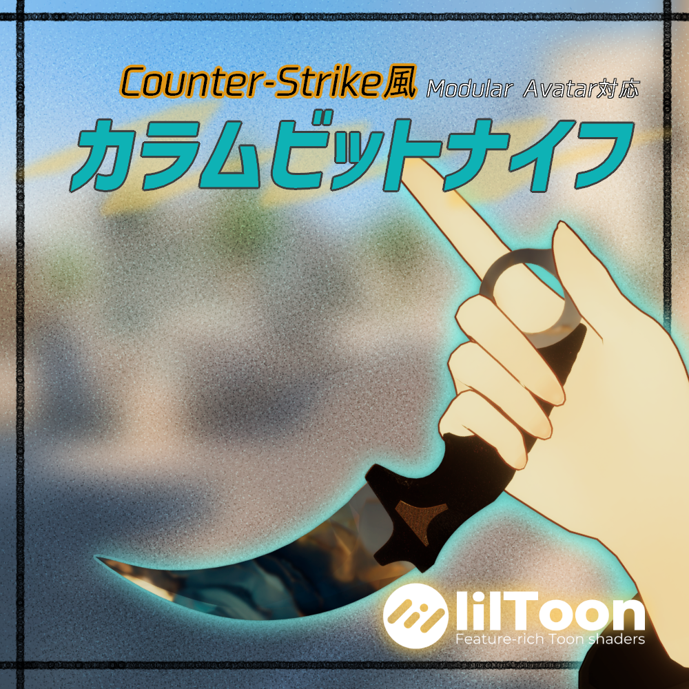 【VRChat想定】ギミック付きカラムビットナイフ Modular Avatar対応 Counter-Strike風 - NeiroShop ...