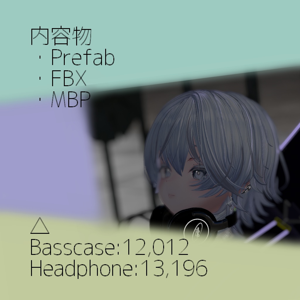 【無料】ケース&ヘッドホン ベーシスト風改変セット【VRChat向け】